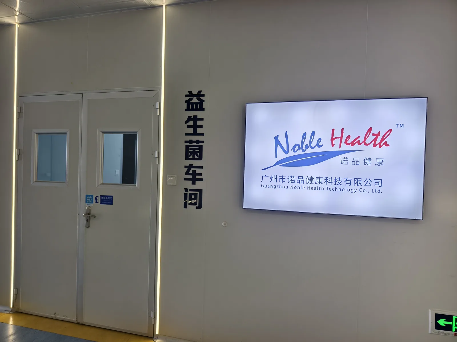 诺品健康洁净走廊
