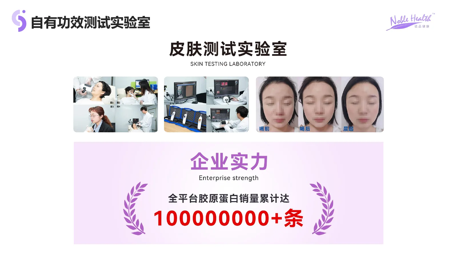 诺品健康自有功效测试实验室与检测支持
