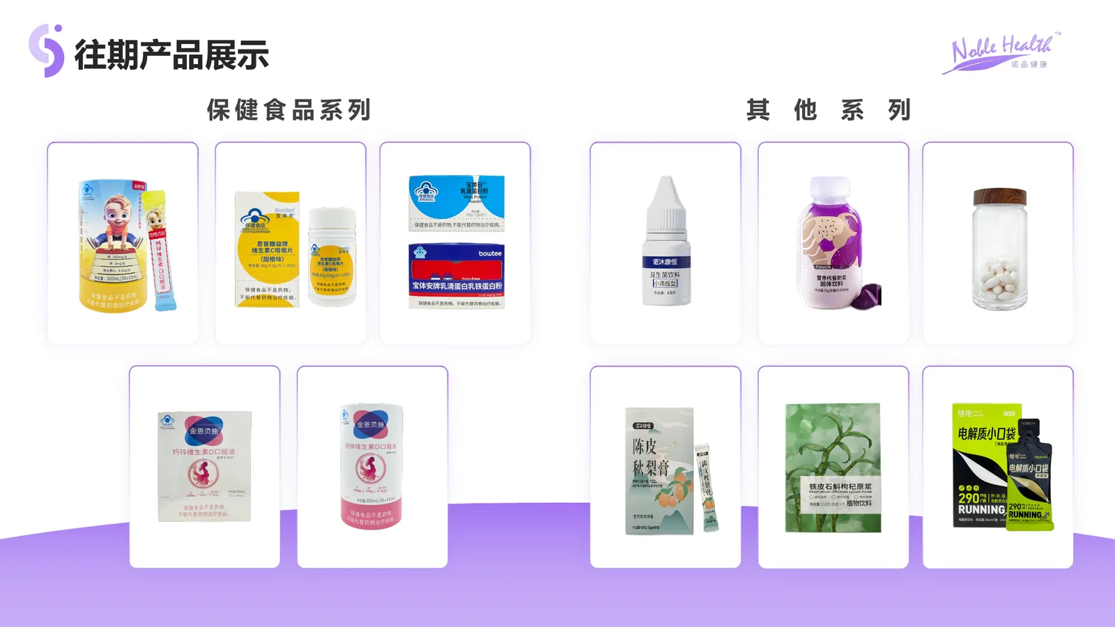 诺品健康保健食品与其他产品目录展示